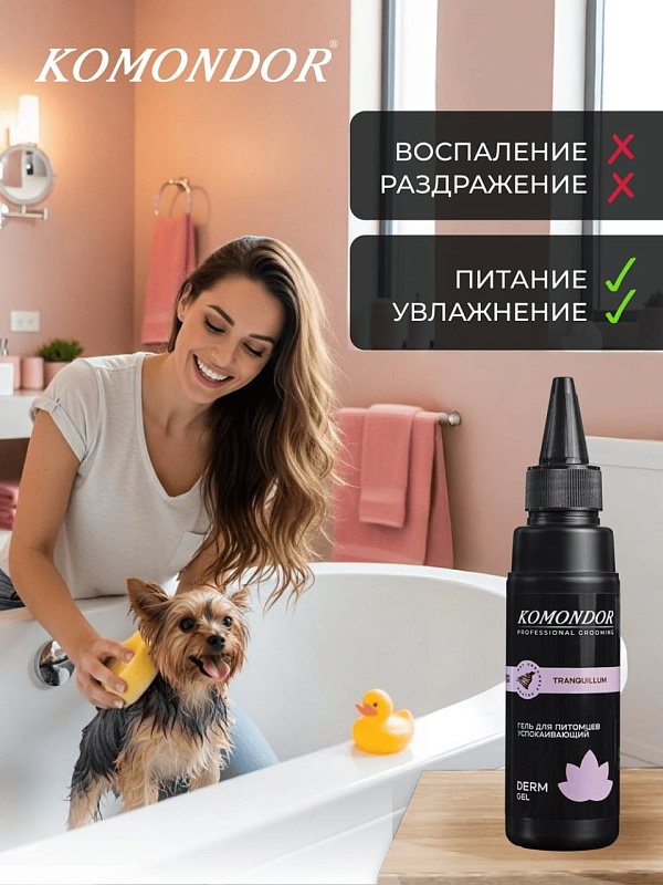 Успокаивающий гель для кожи Komondor «TRANQUILLUM», 150 мл