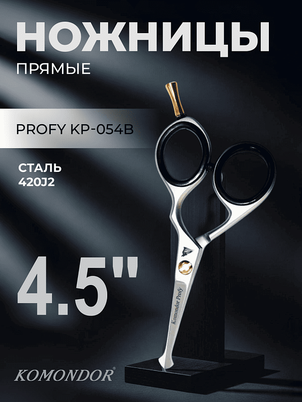 Komondor Profy ножницы прямые с тупыми концами для кошек 4,5 дюймов (11 см) KP-054B