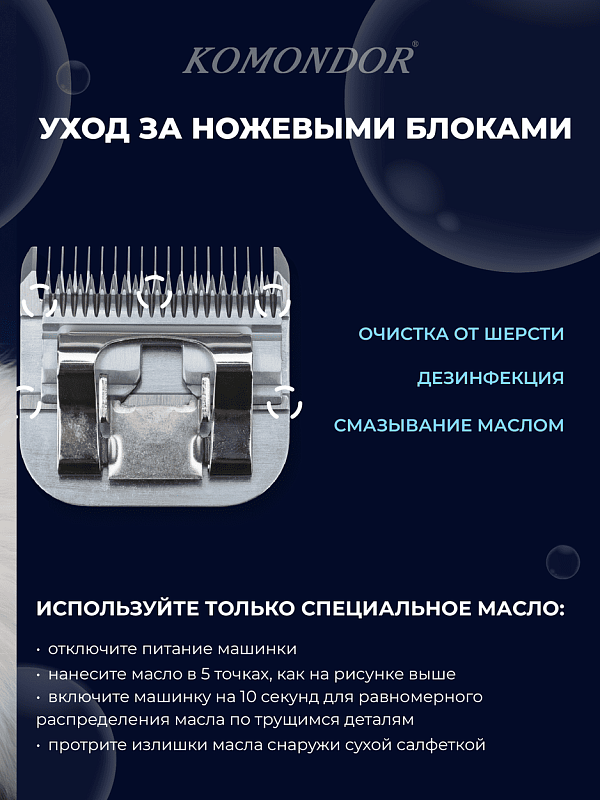 Komondor Ножевой блок #7F  3,2 мм  KA5-5642