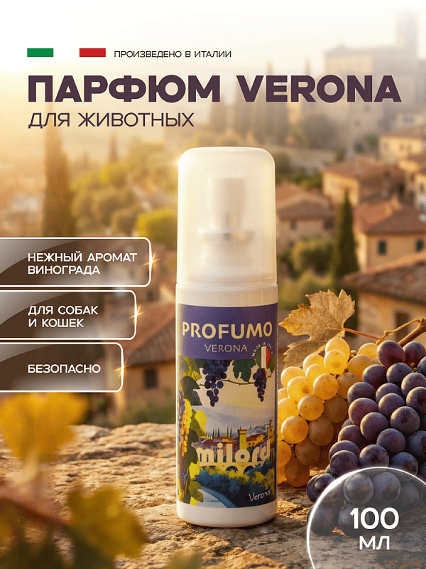 MILORD Парфюм "Верона"  аромат винограда 100 мл, (М3421)