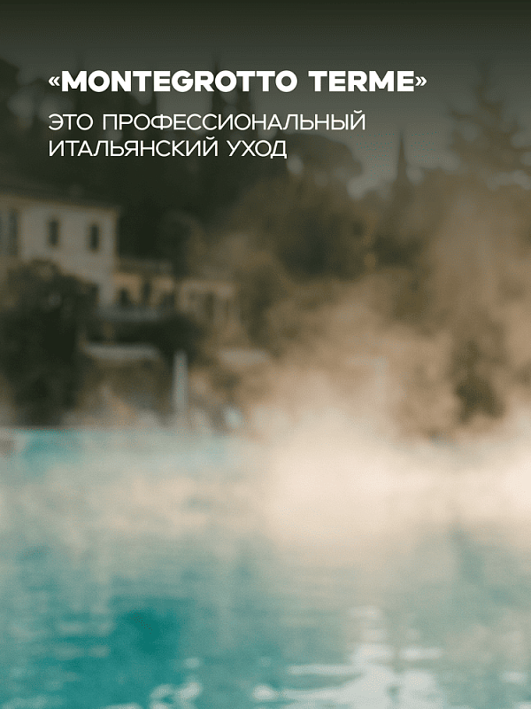 MILORD Маска «Montegrotto Terme», 250 мл. М0025