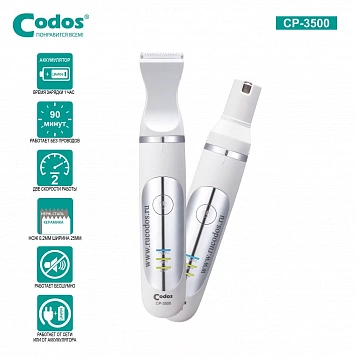 Гриндер-триммер CODOS CP-3500