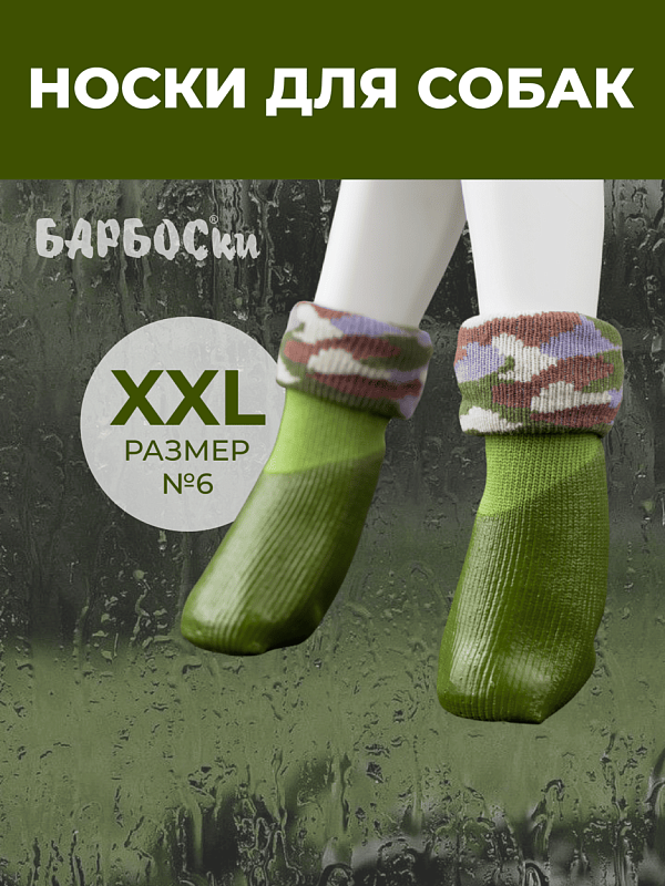 Барбоски №6 "Зеленые"  157006