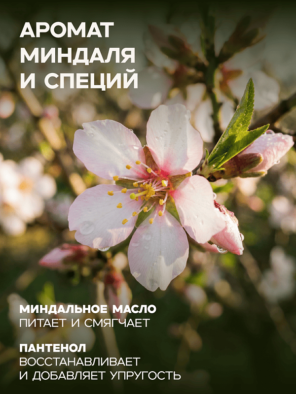 MILORD Набор "Увлажняющий" Бальзам универсальный  + шампунь "Миндаль"  по 300 мл M3872
