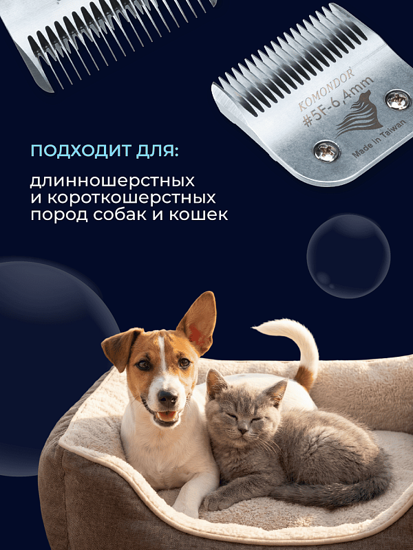 Komondor Ножевой блок #5F  6,4 мм   KA5-5666