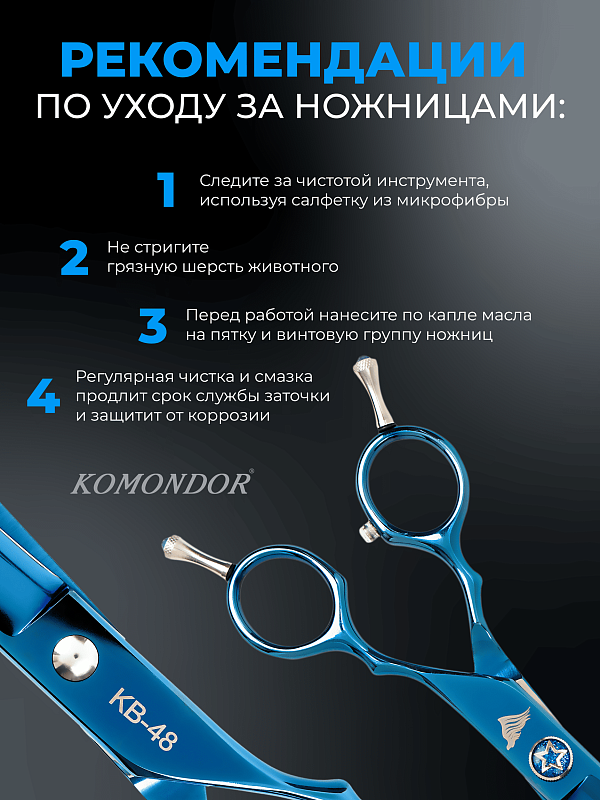Ножницы Komondor Bluemarine  изогнутые 8' KB-48