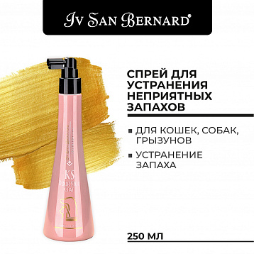 Спрей IV SAN BERNARD, KC Odor Stop Coat, 250 мл