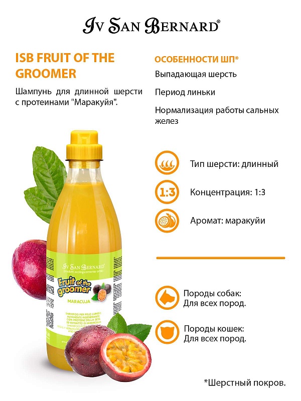 Шампунь  IV SAN BERNARD "Маракуйя с протеинами" 1 л