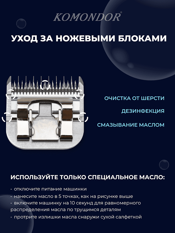 Komondor Ножевой блок филировочный #7, 3,2 мм, KA5-1803
