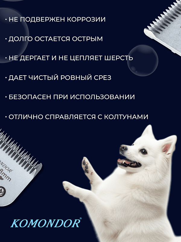 Komondor Ножевой блок #8-1/2   2,8 мм   KA5-5635