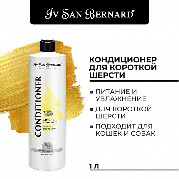 Бальзам IV SAN BERNARD "Лимон" 1л