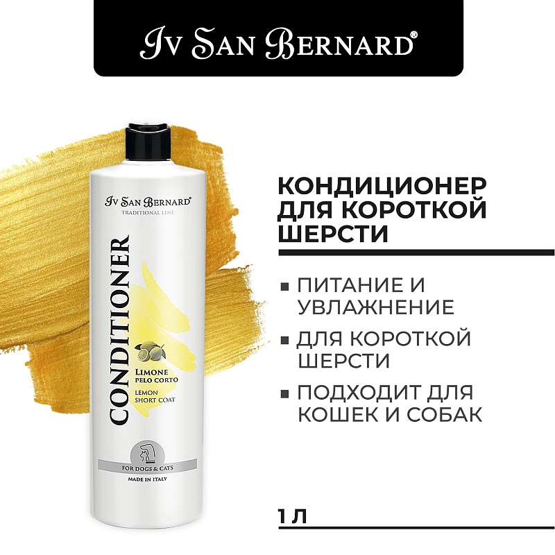 Бальзам IV SAN BERNARD "Лимон" 1л