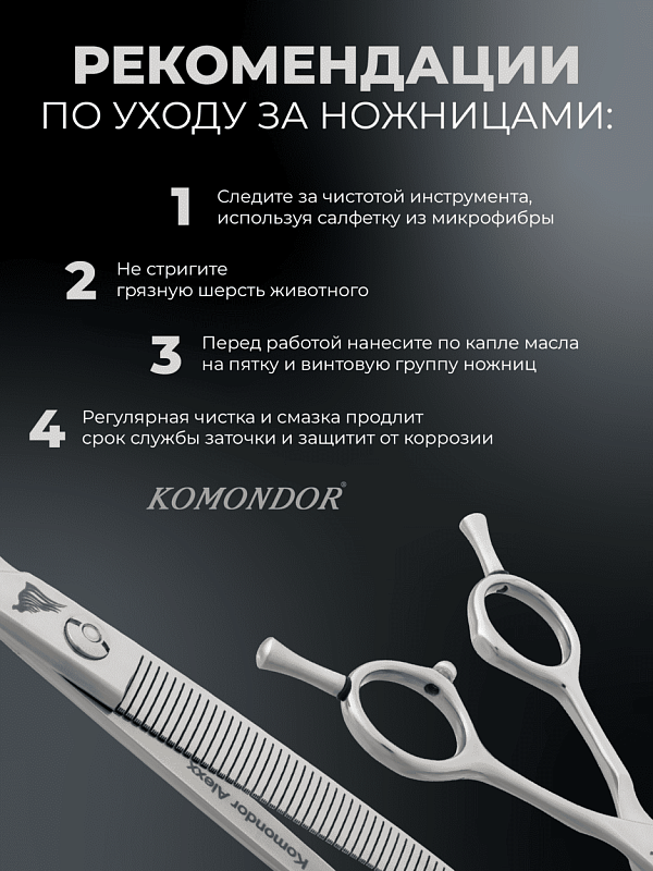 Ножницы Komondor Alexx KA-38 филировочные 6' Classic