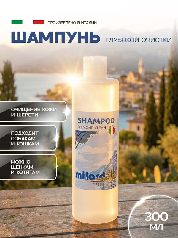 MILORD Шампунь глубокой очистки "Diamond Clean" 300 мл, М6002