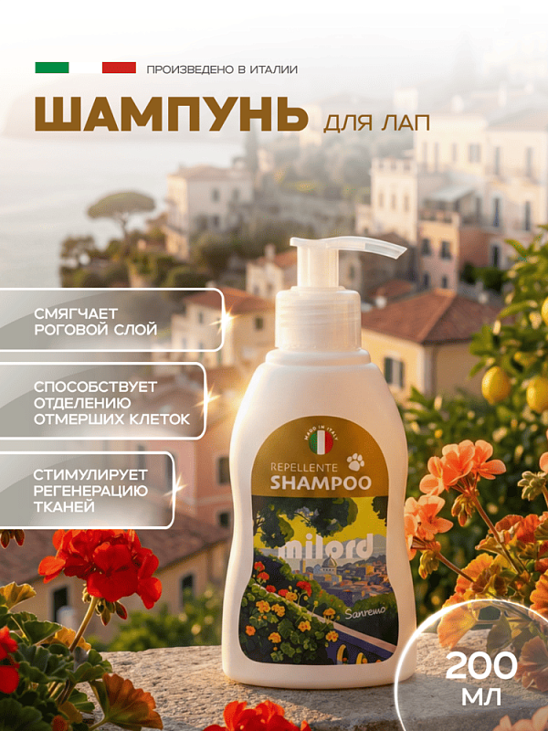 MILORD Набор косметики  для мытья лап. Шампуни "Зимний"  + "Летний" репеллентный по 200 мл M3902