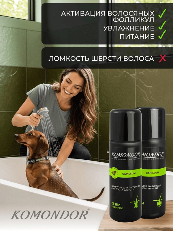 KOMONDOR Набор Шампунь + Маска «Capillum» активатор роста шерсти, 2 х 150 мл, KN-011