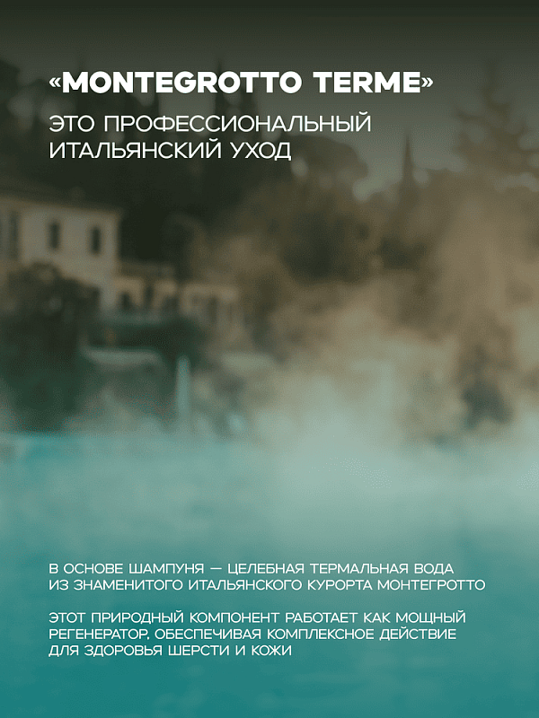MILORD Шампунь «Montegrotto Terme» 500 мл. М0018