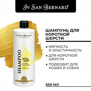 Шампунь IV SAN BERNARD "Лимон" 500 мл