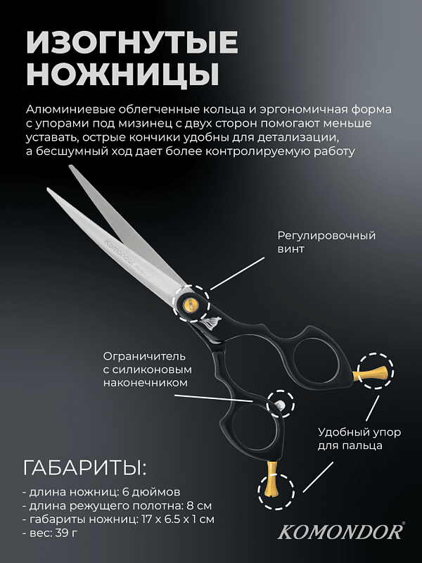 Ножницы Komondor Alexx KA-35 изогнутые 6'