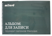 Журнал для записи на груминг