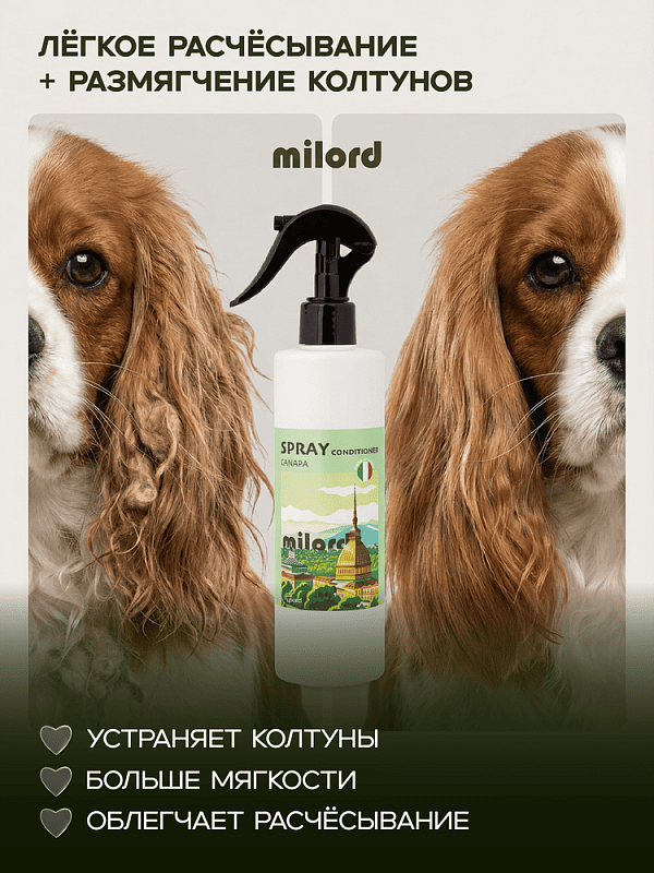 Спрей MILORD Канапа уход и увлажнение, 300 мл, M4480