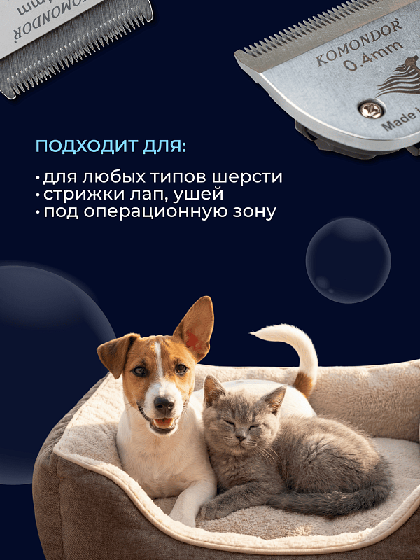 Komondor Ножевой блок 0,4 мм, KA5-6927