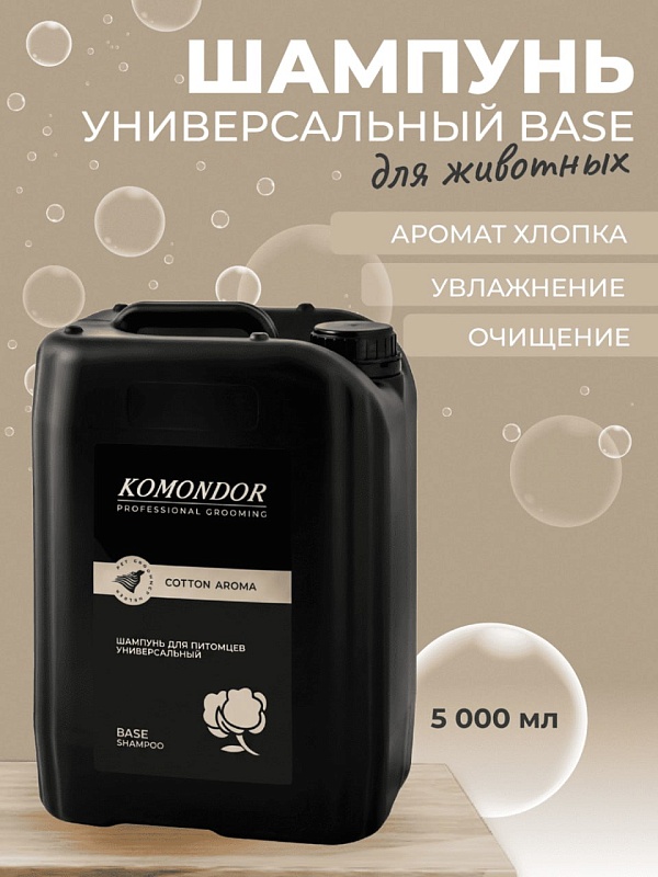 KOMONDOR Шампунь для шерсти "Base" универсальный, 5 л, K1424
