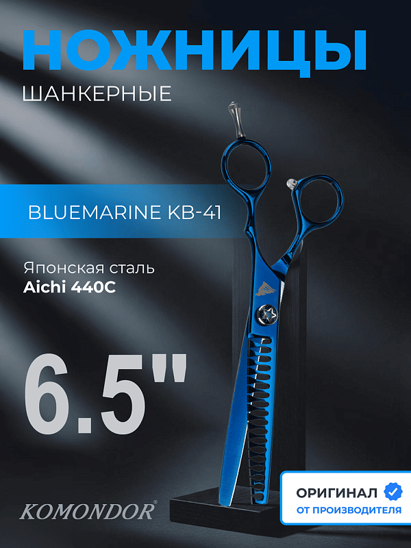 Ножницы Komondor Bluemarine шанкеры 6,5' KB-41