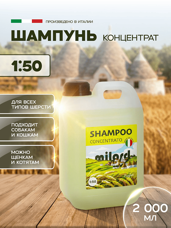 Шампунь MILORD Концентрат 1:50 2л  M4374