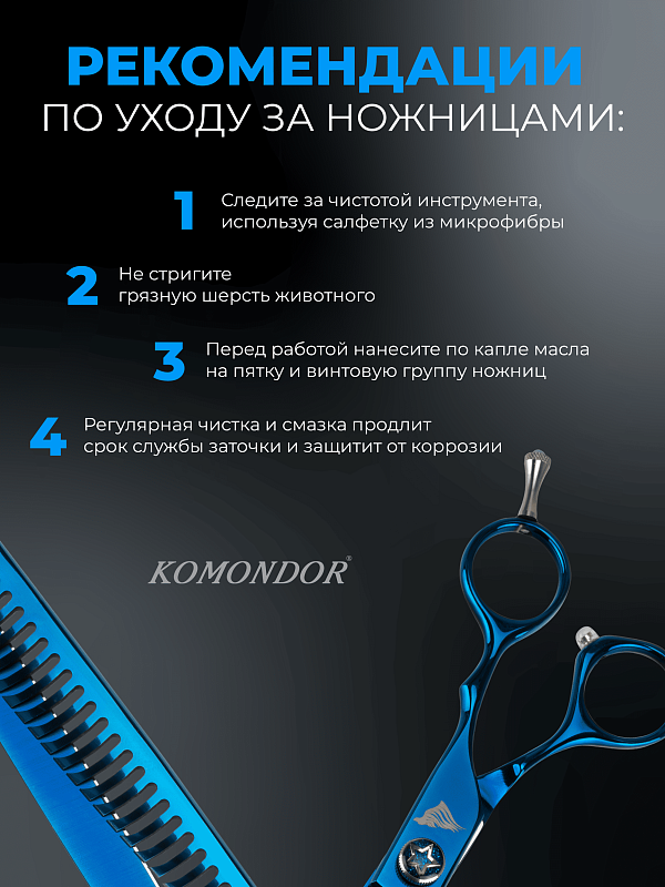 Ножницы Komondor Bluemarine шанкофилеры 6,5' KB-40