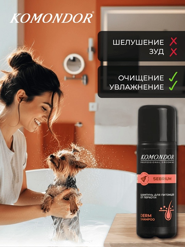 Шампунь Komondor «SEBRIUM»  от перхоти, 150 мл