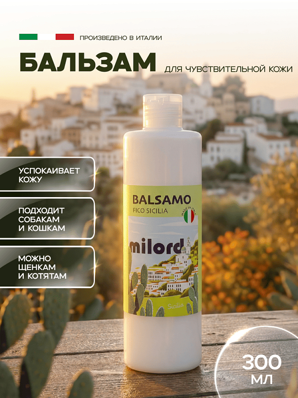 MILORD Бальзам успокаивающий "Fico Sicilia" 300 мл,  М5883