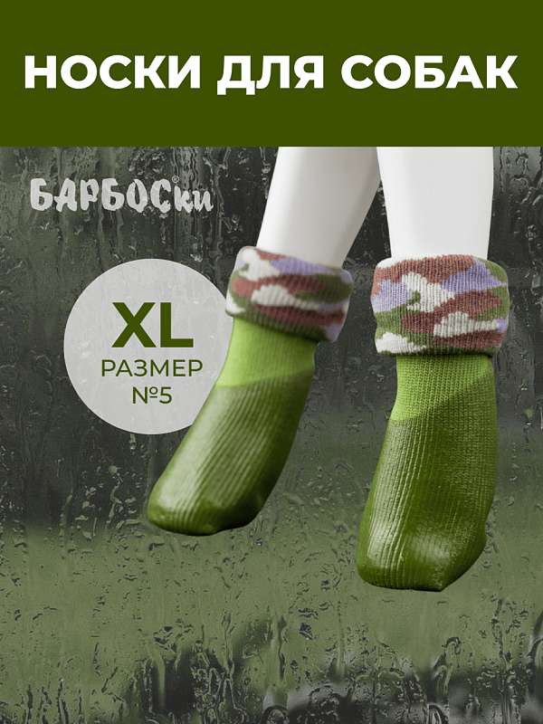 Барбоски №5 зеленые  157005