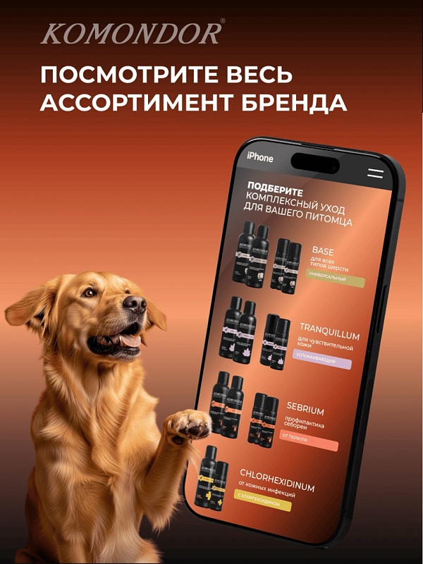 Маска-бальзам Komondor «SEBRIUM»  от перхоти, 150 мл