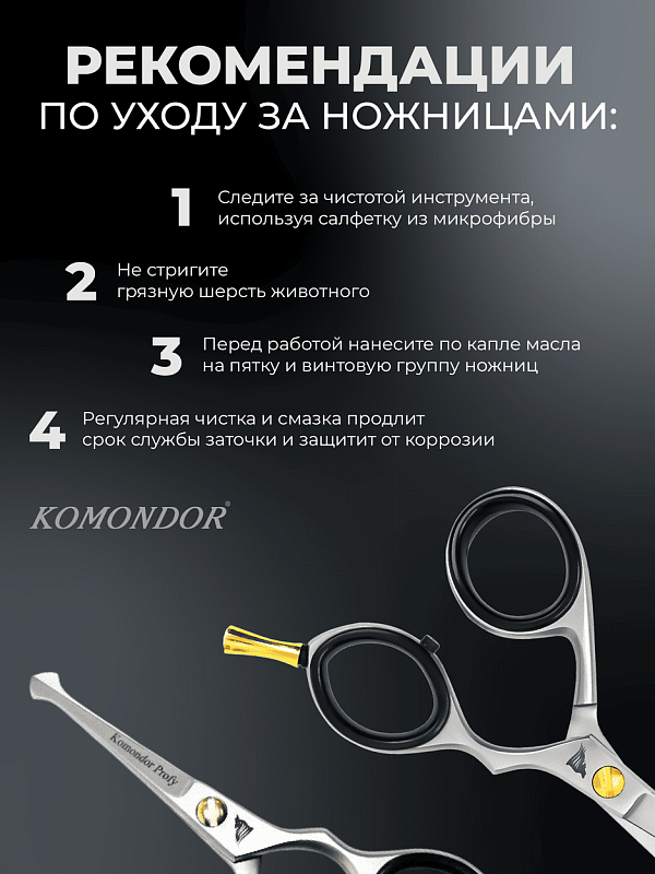 Komondor Profy ножницы прямые с тупыми концами для кошек 4,5 дюймов (11 см) KP-054B