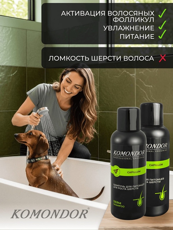 KOMONDOR  Набор Шампунь + Маска «Capillum» активатор роста шерсти, 2 х 500 мл, KN-010