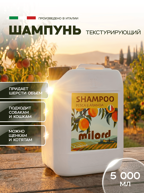Шампунь текстурирующий MILORD ПЕРСИК И АПЕЛЬСИН, 5л, M3629