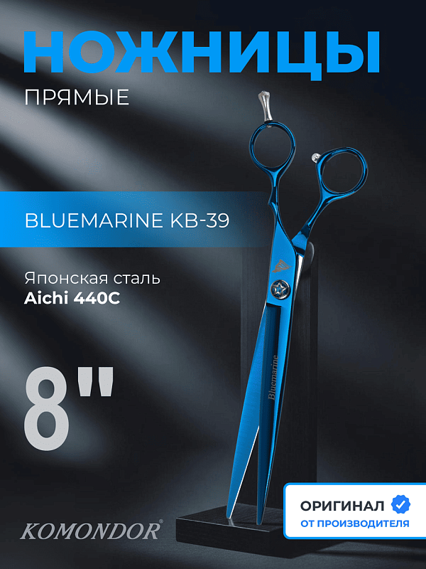 Ножницы Komondor Bluemarine прямые 8' KB-39