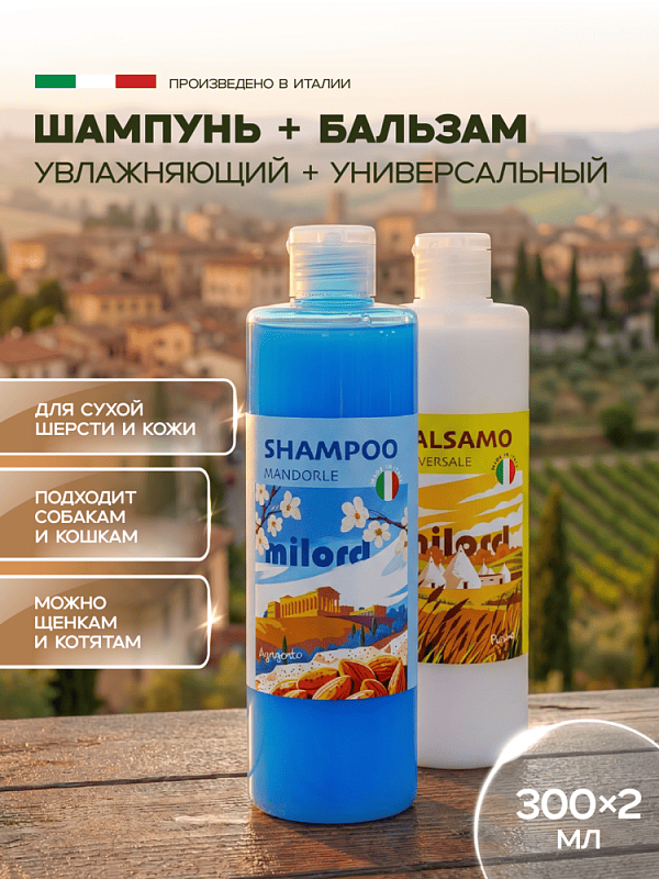 MILORD Набор "Увлажняющий" Бальзам универсальный  + шампунь "Миндаль"  по 300 мл M3872