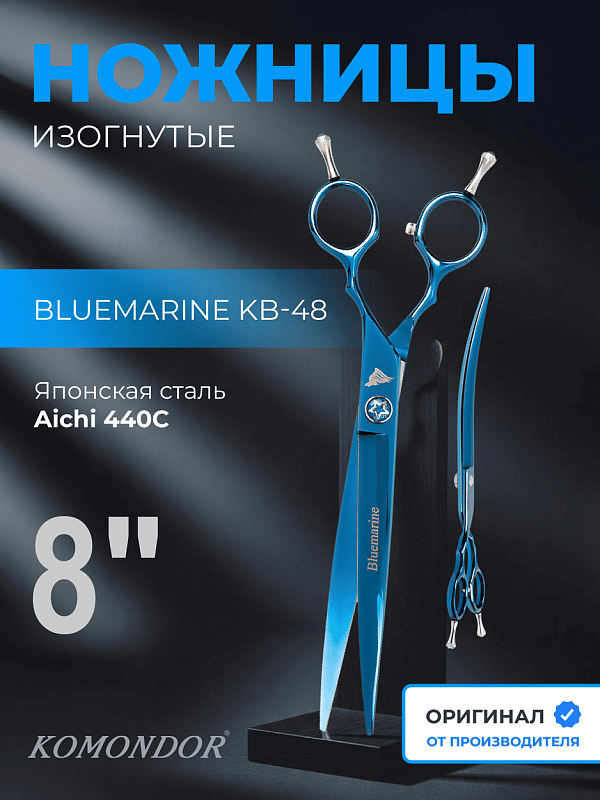 Ножницы Komondor Bluemarine  изогнутые 8' KB-48
