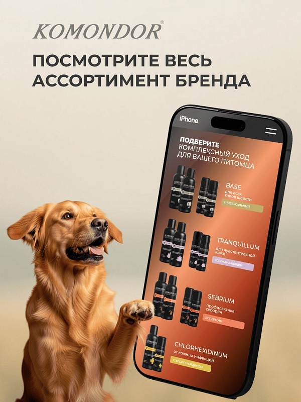 KOMONDOR Набор Шампунь + Кондиционер "Base" 2 х 500 мл, KN-007
